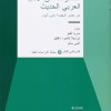 Letteratura araba. Antologie e divulgazione :: di Chiara Comito adab